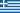 1920px-Flag of Greece.svg.png