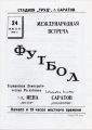 Juli 1958 - Testspiel gegen Saratow